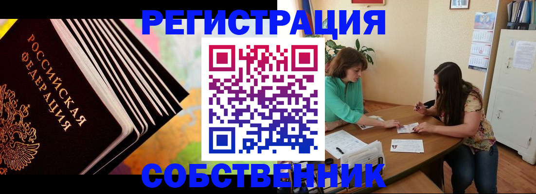 купить прописку в Белореченске