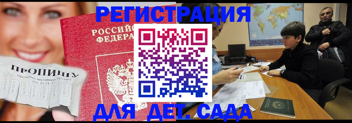 прописка для работы в Белореченске