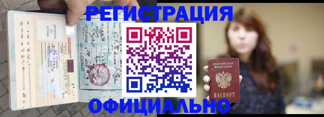 прописка в квартире в Белореченске