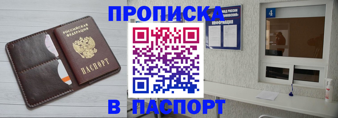 прописка регистрация в Белореченске