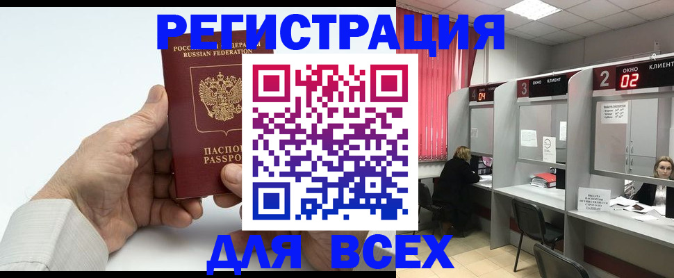 временная регистрация надежно в Белореченске