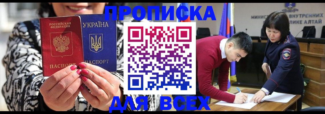 купить прописку в Белореченске