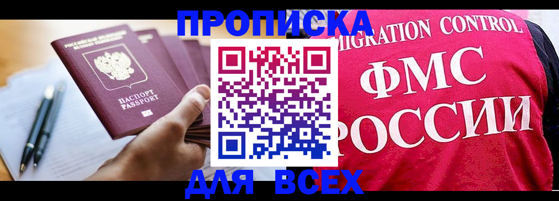 временная регистрация 2025 в Белореченске